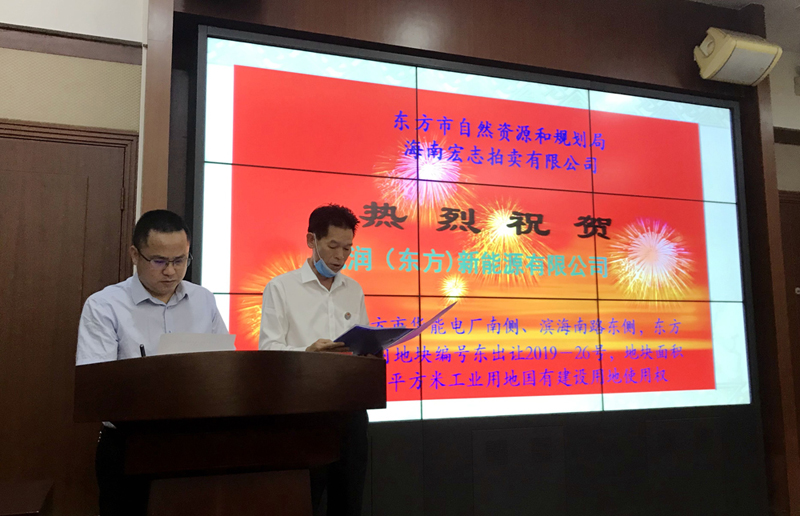 热烈祝贺JN江南能源海南东方天然气发电项目用地成功摘牌