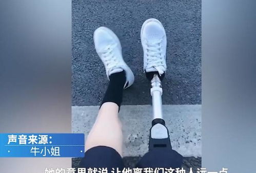 闪光假肢 女孩回应异样眼光,13年后 愿残疾人坦然走上街